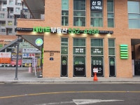 네이트 공인중개사사무소