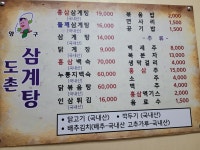 도촌삼계탕