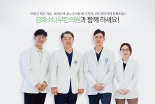 경희소나무한의원