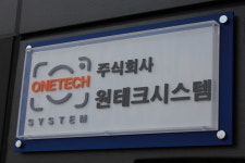 주식회사 원테크시스템