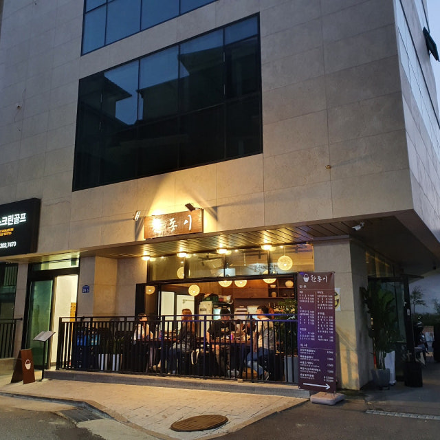 한동이 요리주점 대표 사진
