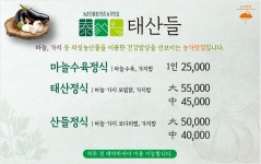 태산들