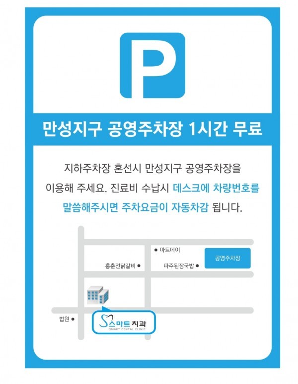스마트치과의원 광고