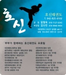 호신태권도