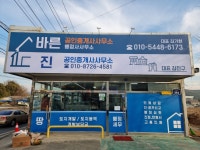 진공인중개사사무소