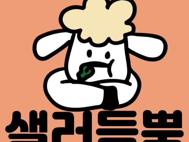 샐러듬뿍
