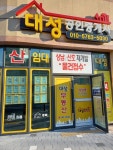 대성부동산공인중개사사무소