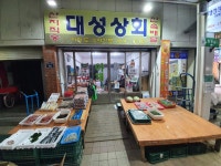 대성상회