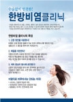 해나무한의원