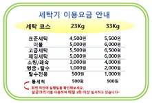 세탁풍경 백운점