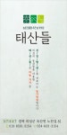 태산들