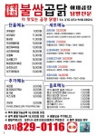불쌈곱닭