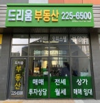 드리움공인중개사사무소