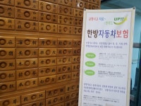 홍산한의원
