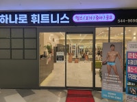 하나로 휘트니스 헬스&PT&GX&골프연습장 작전점