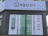 부동산친구 공인중개사사무소