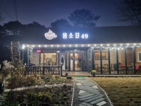 카페 용소길49