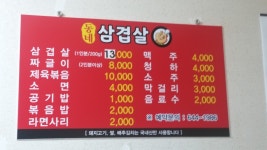 동네삼겹살