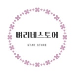 벼리네스토어