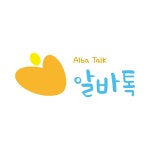 알바톡