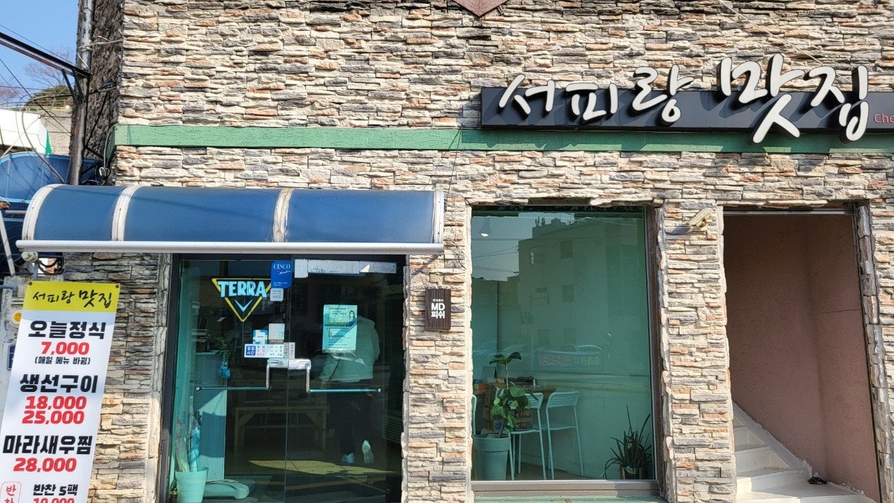 서피랑 맛집