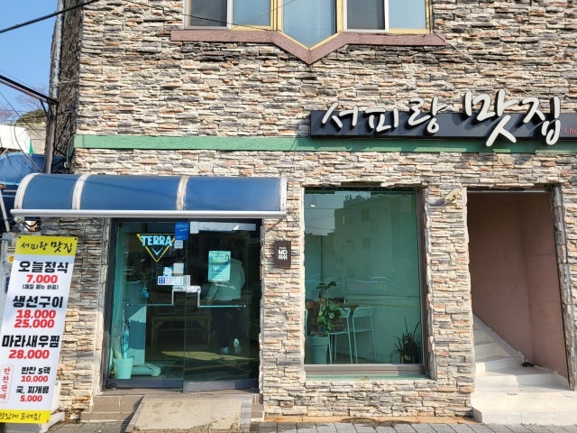 서피랑 맛집
