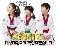 대성태권도