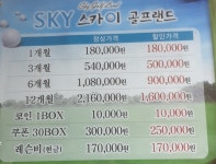 스카이골프랜드