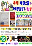발안 우리i태권스쿨&파워점핑줄넘기
