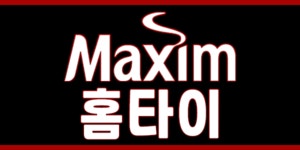 맥심스포츠스웨디시출장