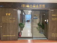 에스유소프트