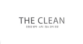 더크린