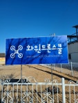 화원드론스쿨