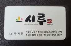 시루