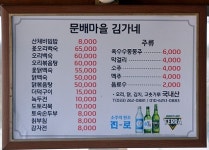 문배마을 김가네