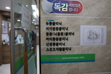 평화신경외과의원