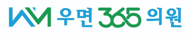 우면365의원