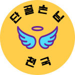 단골손님