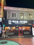 맥주를구한피자 산호점
