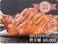 뚱보양꼬치