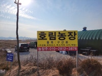 호림농장