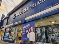 다비치안경 하양점