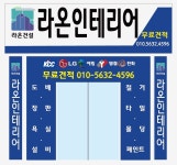 라온인테리어 집수리 리모델링