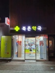 북촌약국