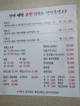 약산흑염소가든