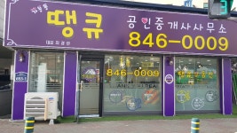 가능동땡큐공인중개사사무소