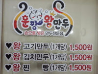훈짱 왕만두