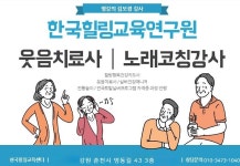 한국힐링교육연구원