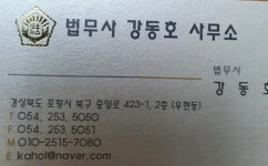 법무사김종호사무소 | 법무사강동호사무소