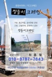일양운수 쌍둥이크레인